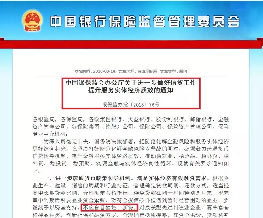 重磅！銀保監(jiān)會發(fā)文：不盲目抽貸斷貸！地方政府平臺合理融資需滿足！