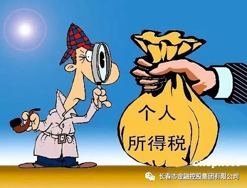 【長春金控】新個(gè)稅法通過！起征點(diǎn)每月5000元，10月1日起實(shí)施