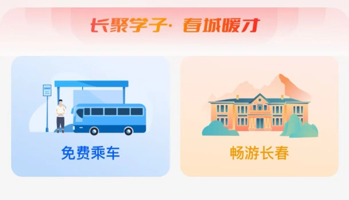 長春市民卡開發(fā)春城卡  暖心服務(wù)萬名來長新生 長春市民卡開發(fā)春城卡  暖心服務(wù)萬名來長新生